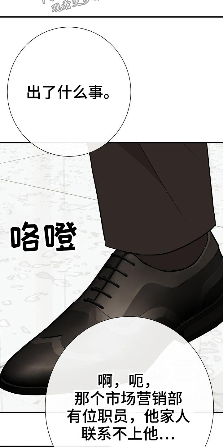 落跑甜心漫画,第69章：绑住3图
