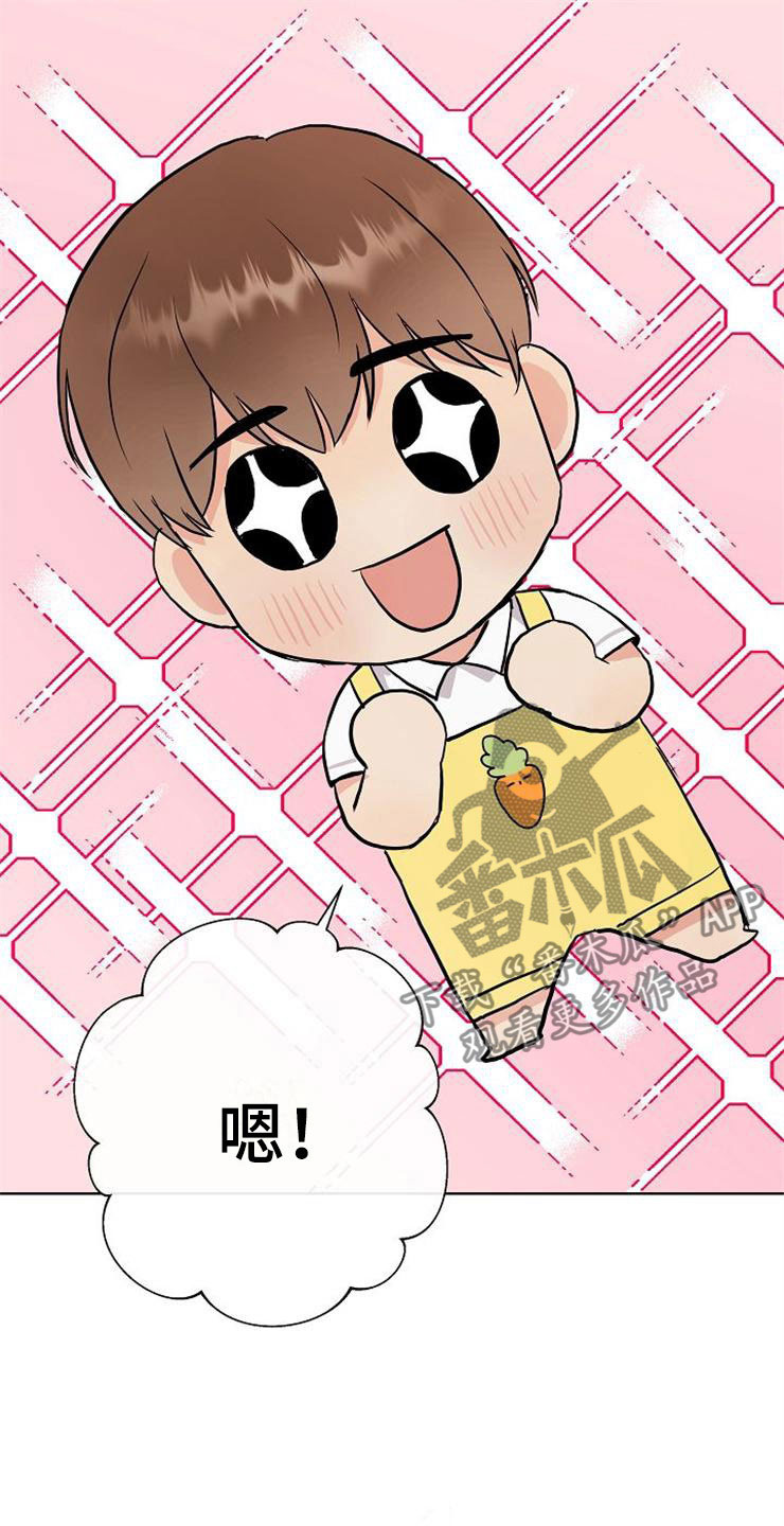 落跑甜心漫画,第15章：人生艰难1图