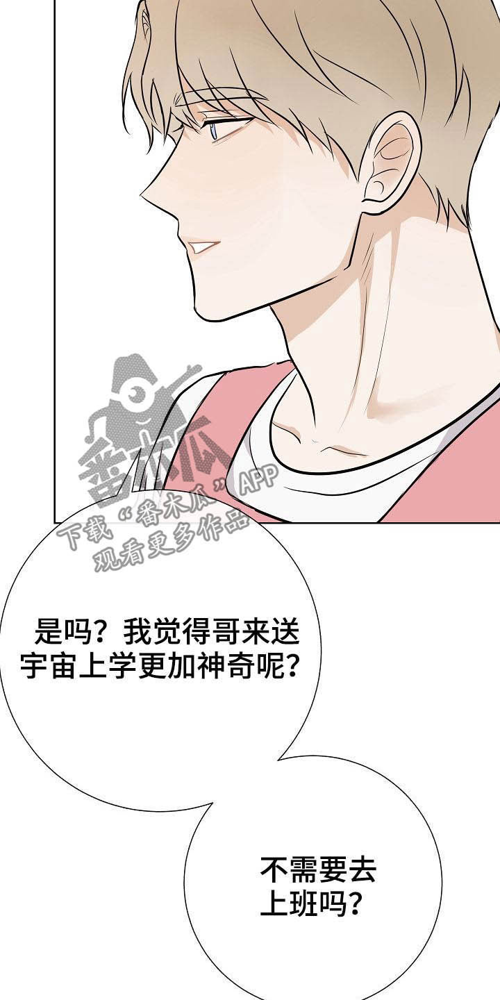 落跑甜心漫画,第25章：嚼舌根1图