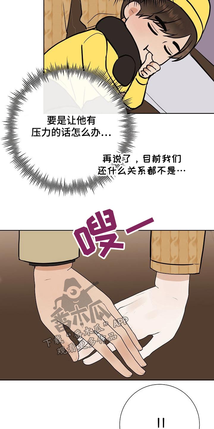 落跑甜心漫画,第64章：好想你5图