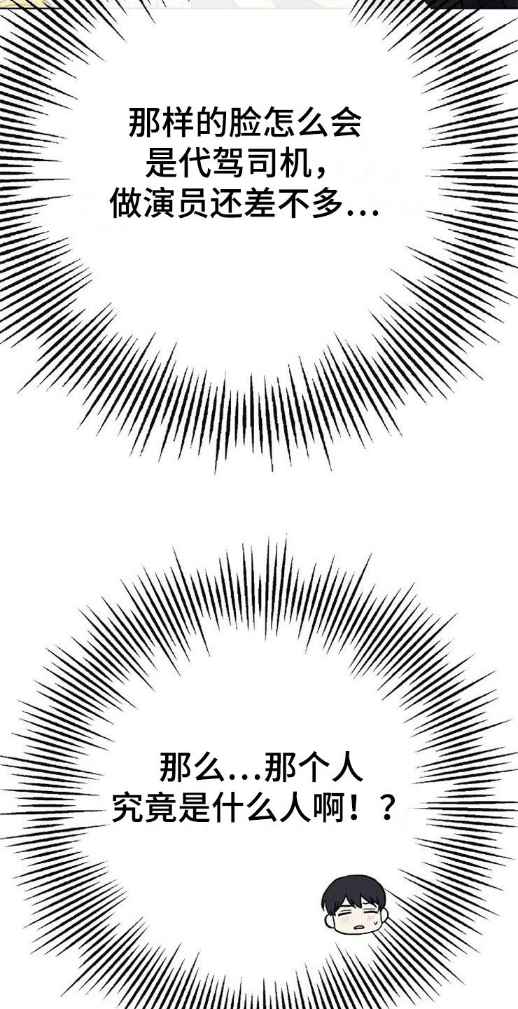 落跑甜心漫画,第6章：有点奇怪2图