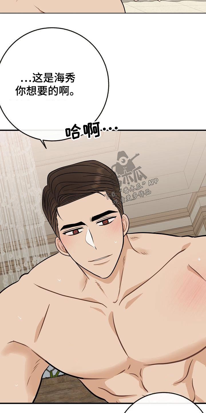 落跑甜心漫画,第110章：【番外】知道了4图