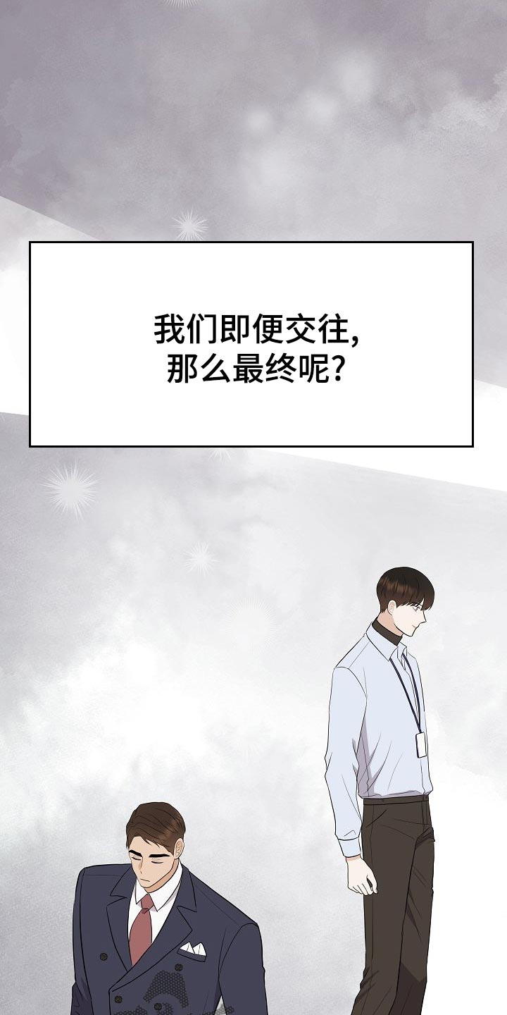 落跑甜心漫画,第49章：挡箭牌4图