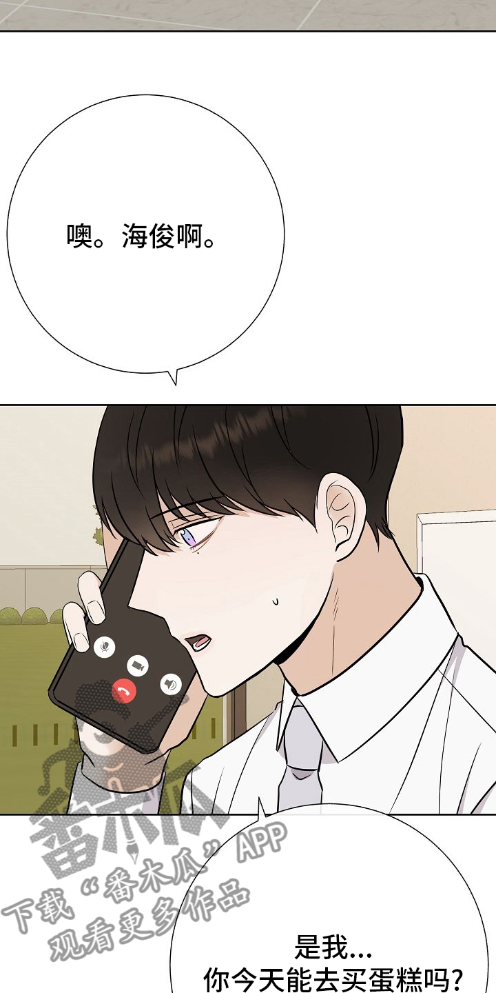 落跑甜心漫画,第40章：下次1图