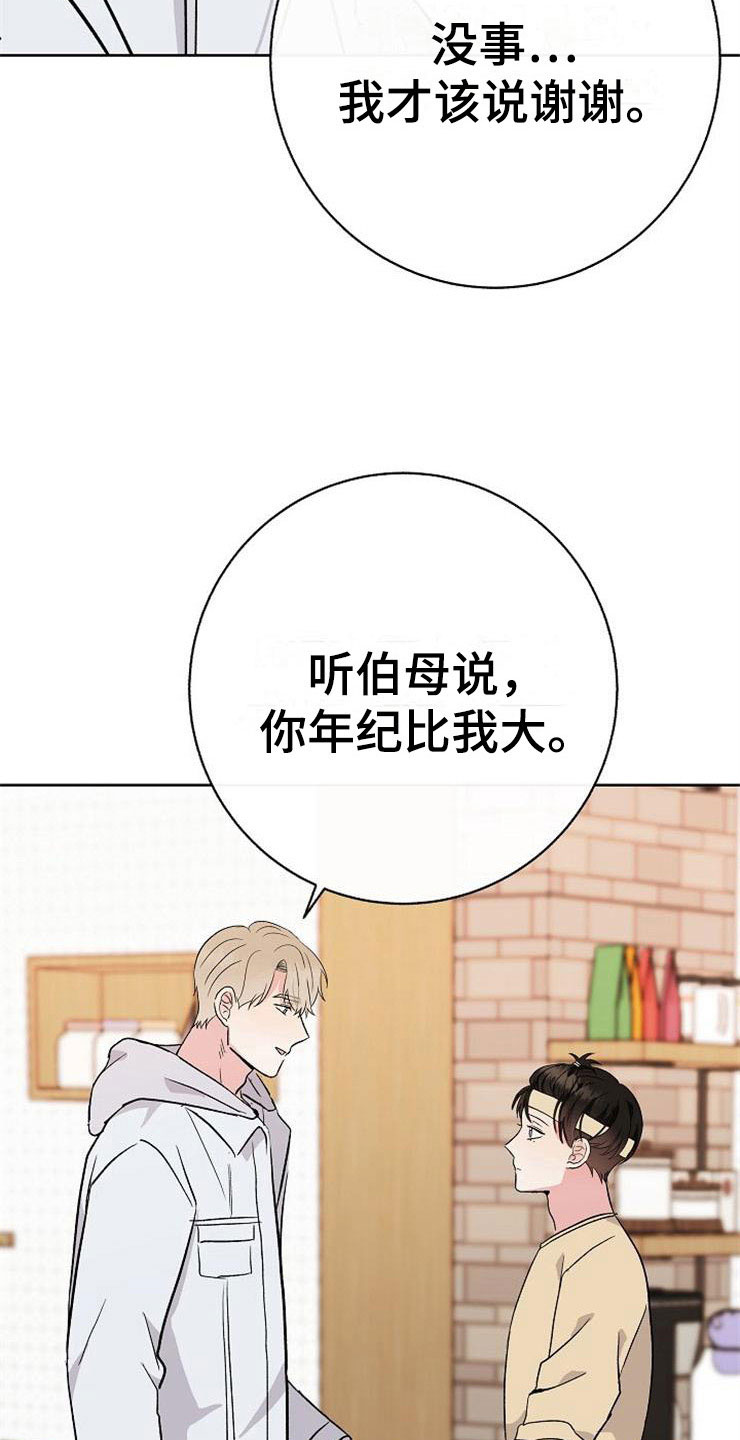 落跑甜心漫画,第14章：孩子爸爸1图