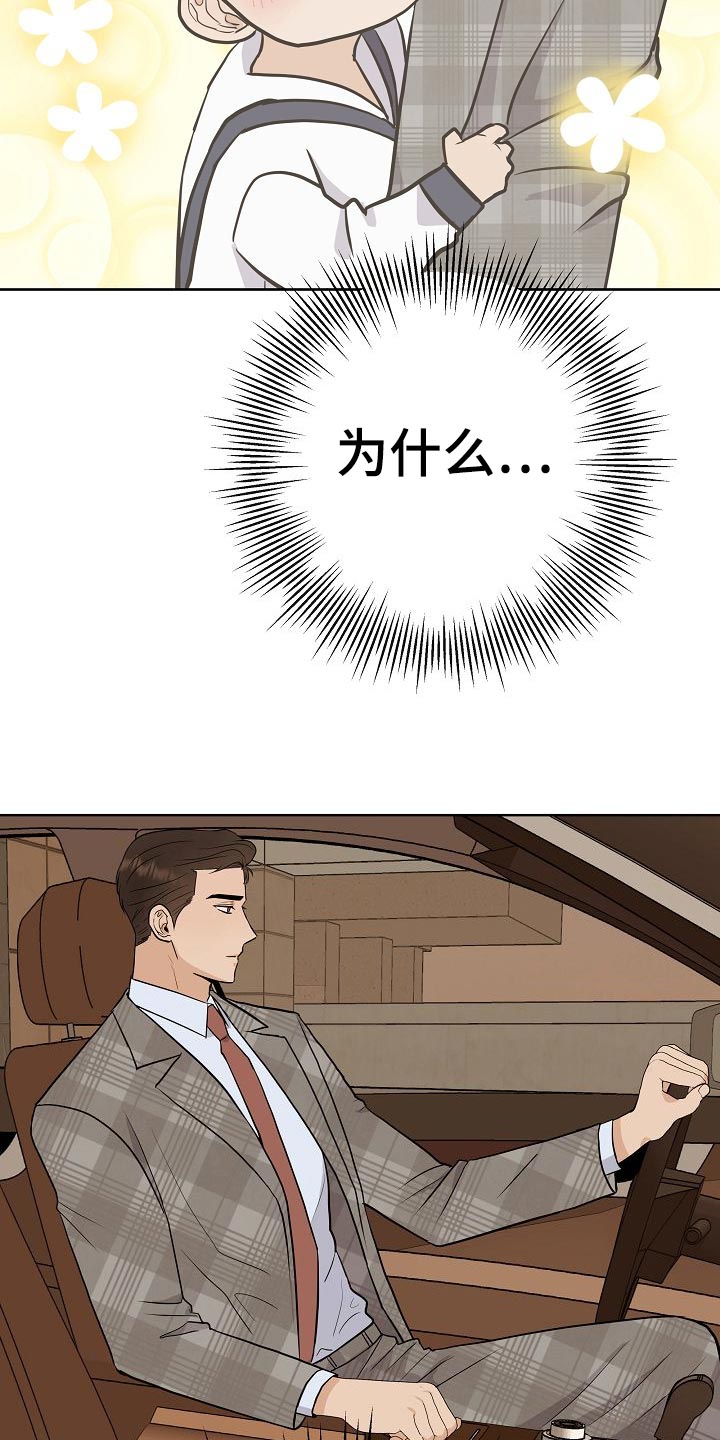 落跑甜心漫画,第54章：财阀的手段3图