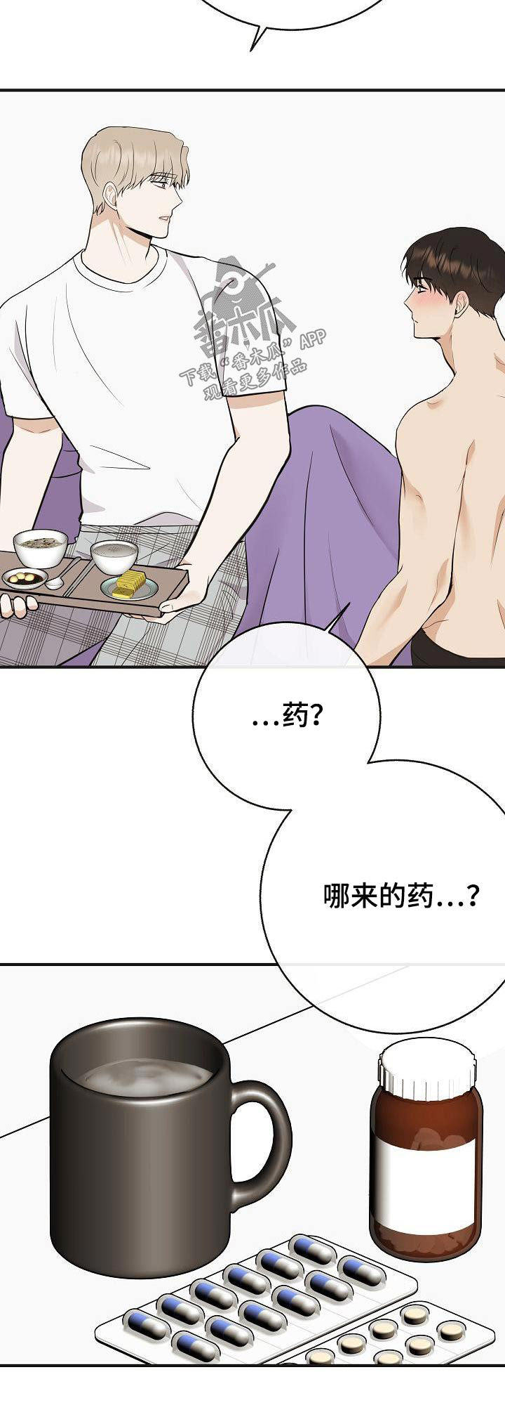 落跑甜心漫画,第90章：【第二季】流感3图