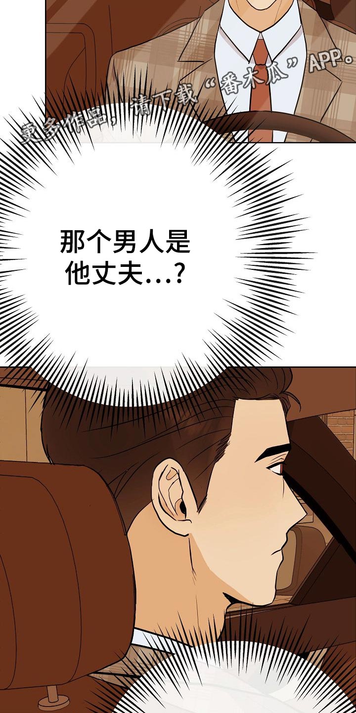 落跑甜心漫画,第53章：坐立不安3图