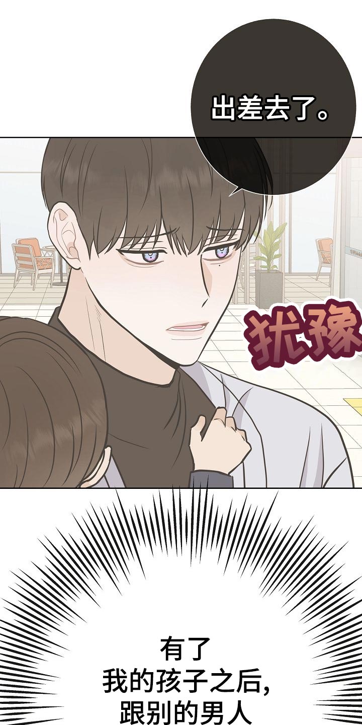 落跑甜心漫画,第54章：财阀的手段1图