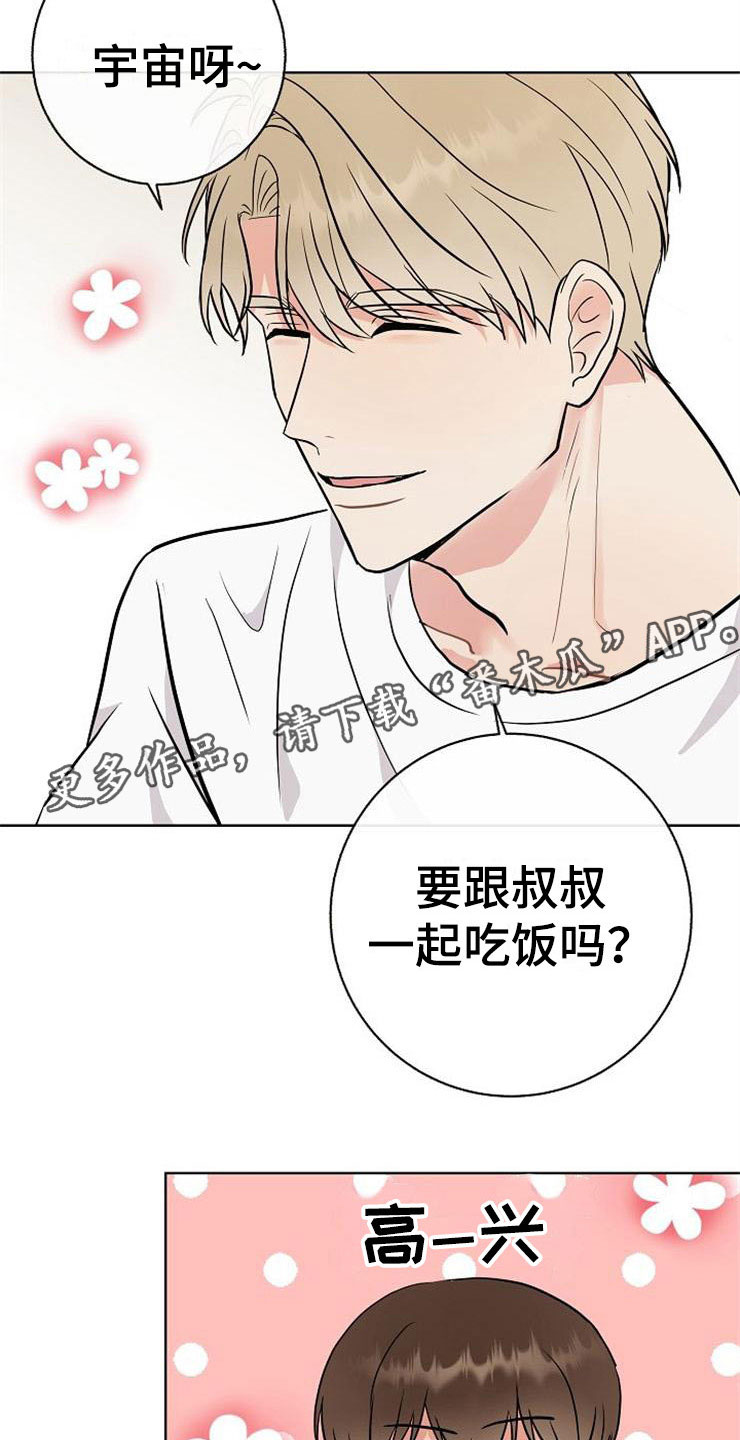 落跑甜心漫画,第15章：人生艰难3图