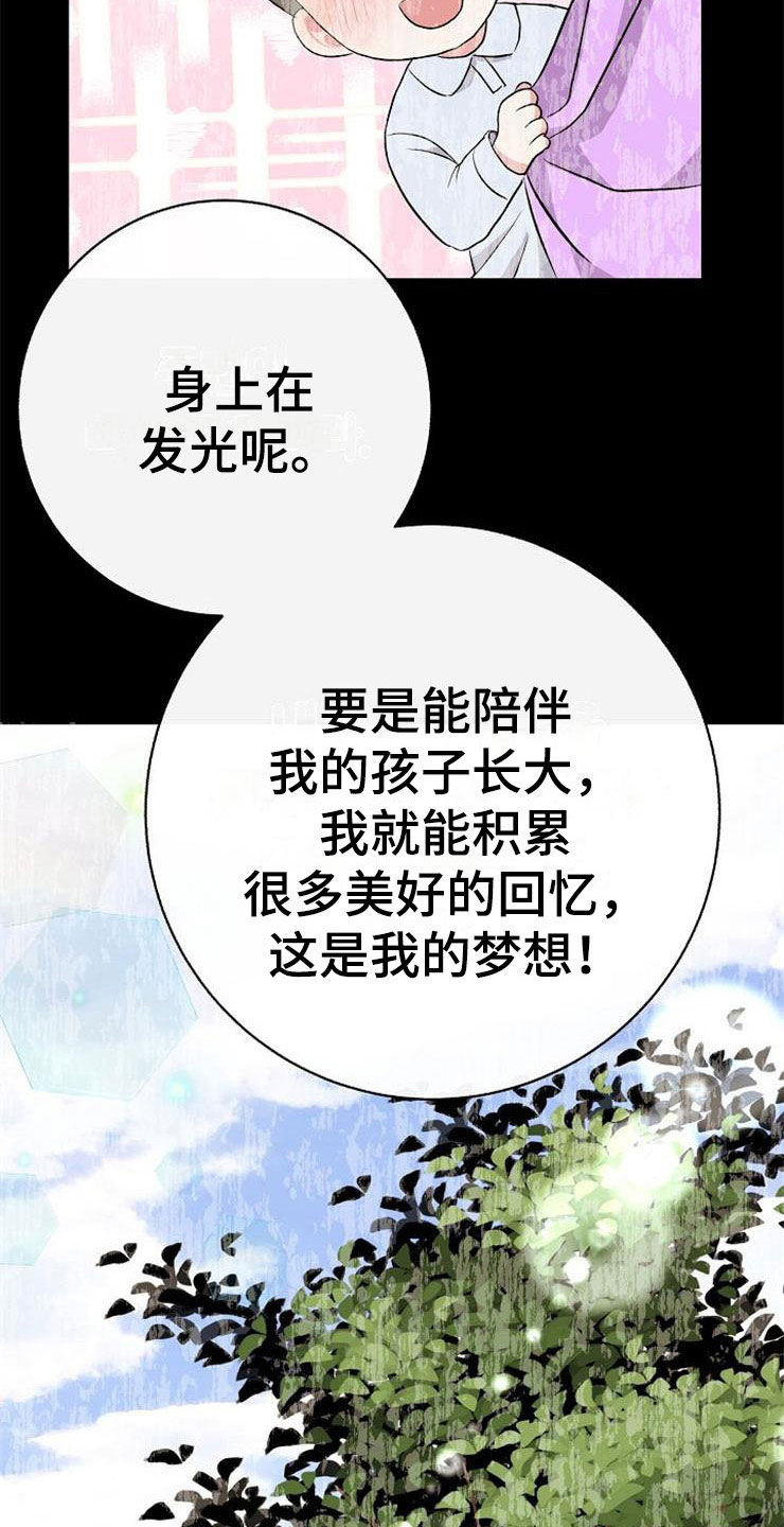 落跑甜心漫画,第8章：你的人生3图