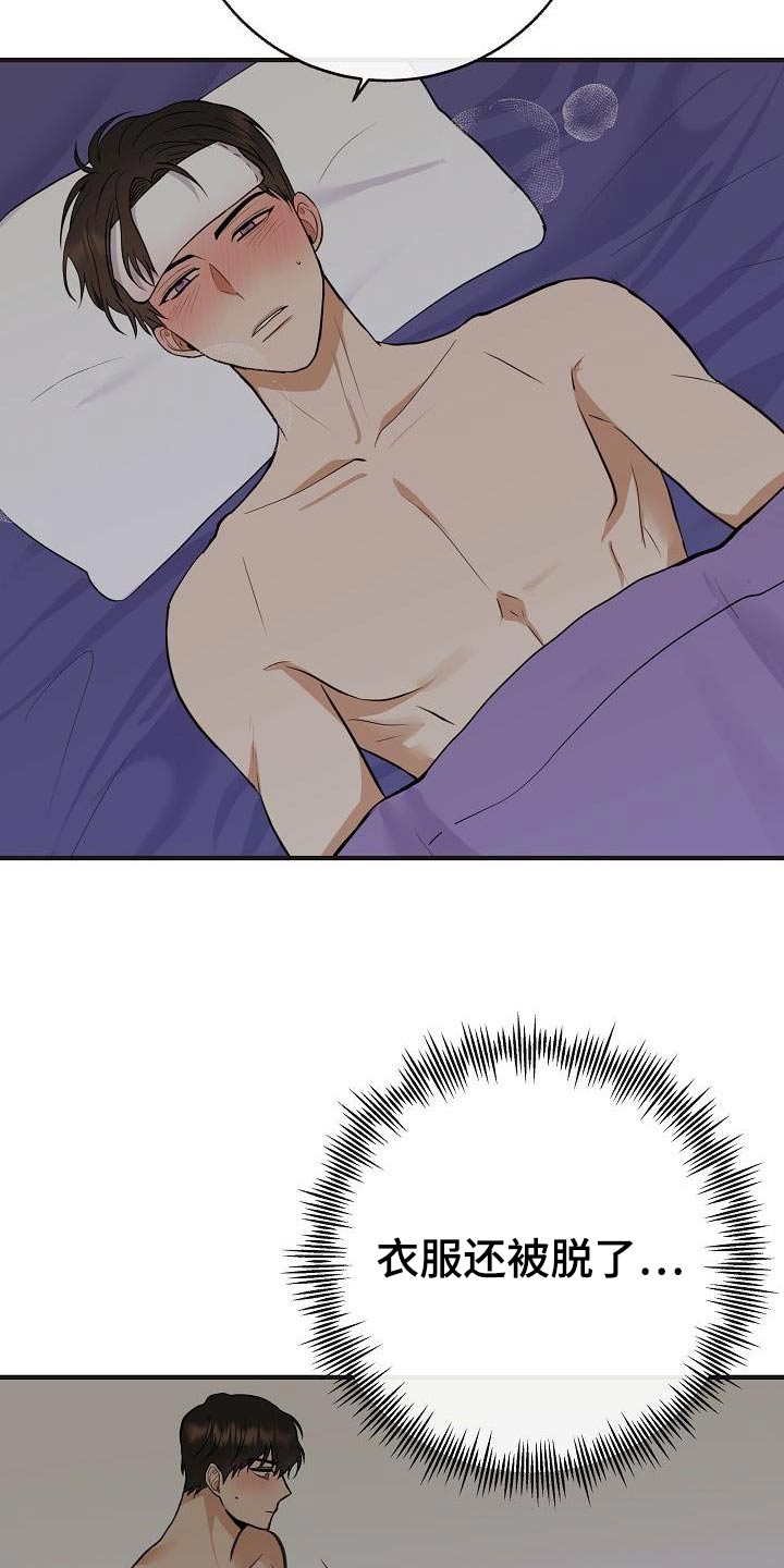 落跑甜心漫画,第90章：【第二季】流感4图