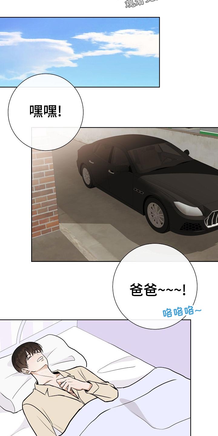 落跑甜心漫画,第58章：睡懒觉2图