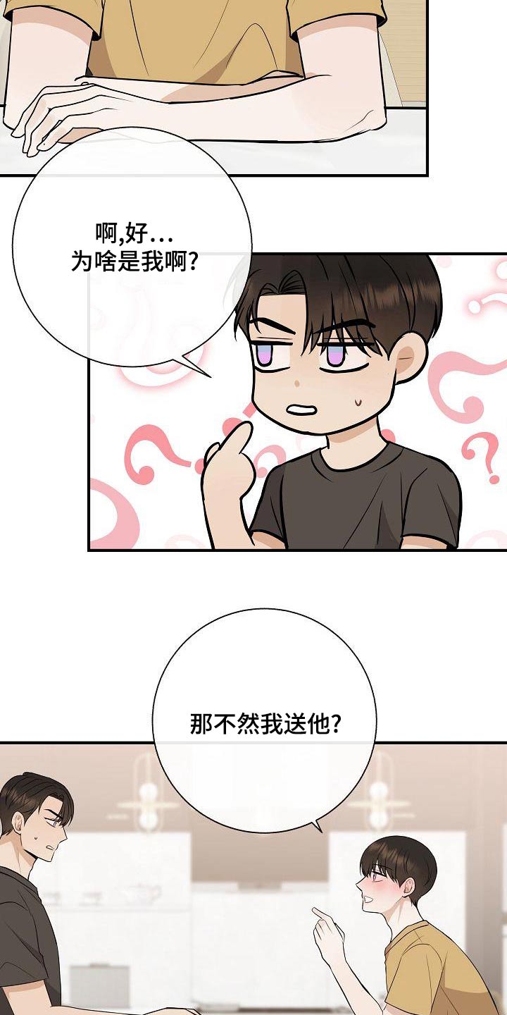 落跑甜心漫画,第81章：【第二季】借此机会1图