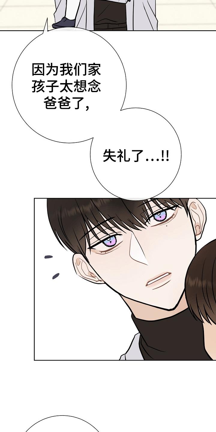 落跑甜心漫画,第52章：巧遇2图
