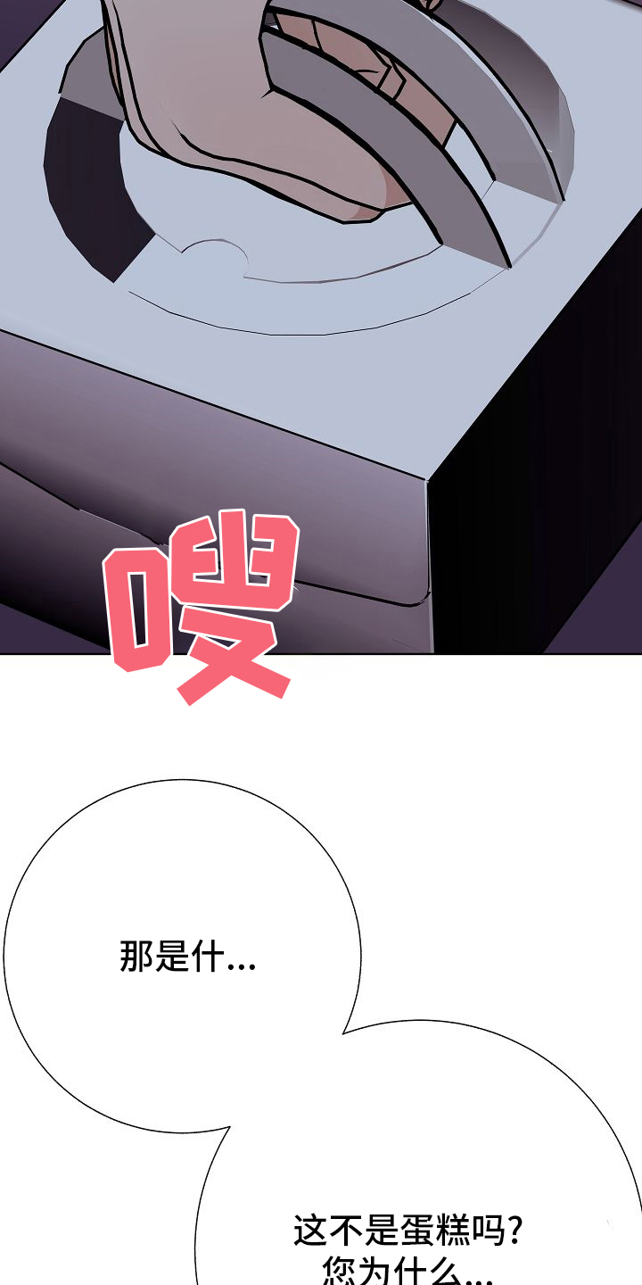 落跑甜心漫画,第42章：我送你3图