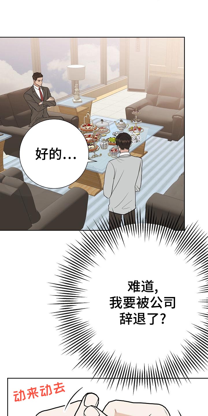 落跑甜心漫画,第55章：调查2图