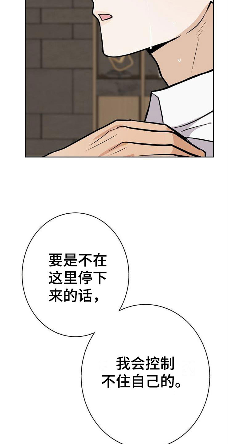 落跑甜心漫画,第22章：动摇4图
