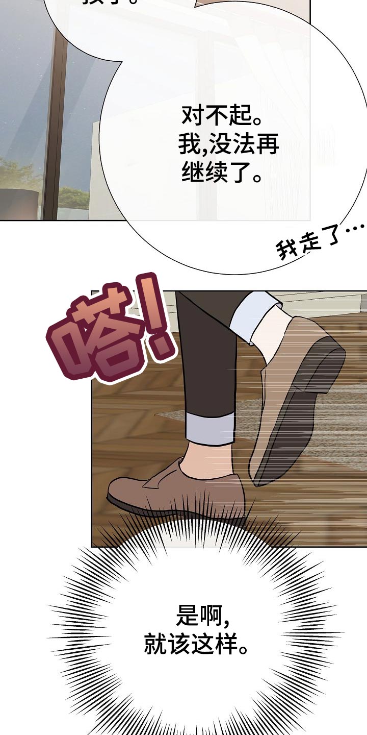 落跑甜心漫画,第50章：危险4图