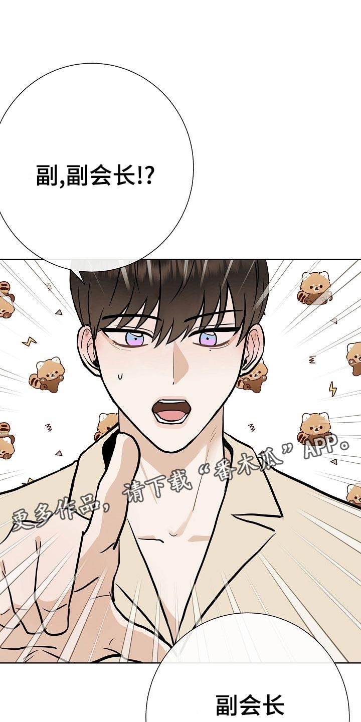 落跑甜心漫画,第59章：争取好感1图