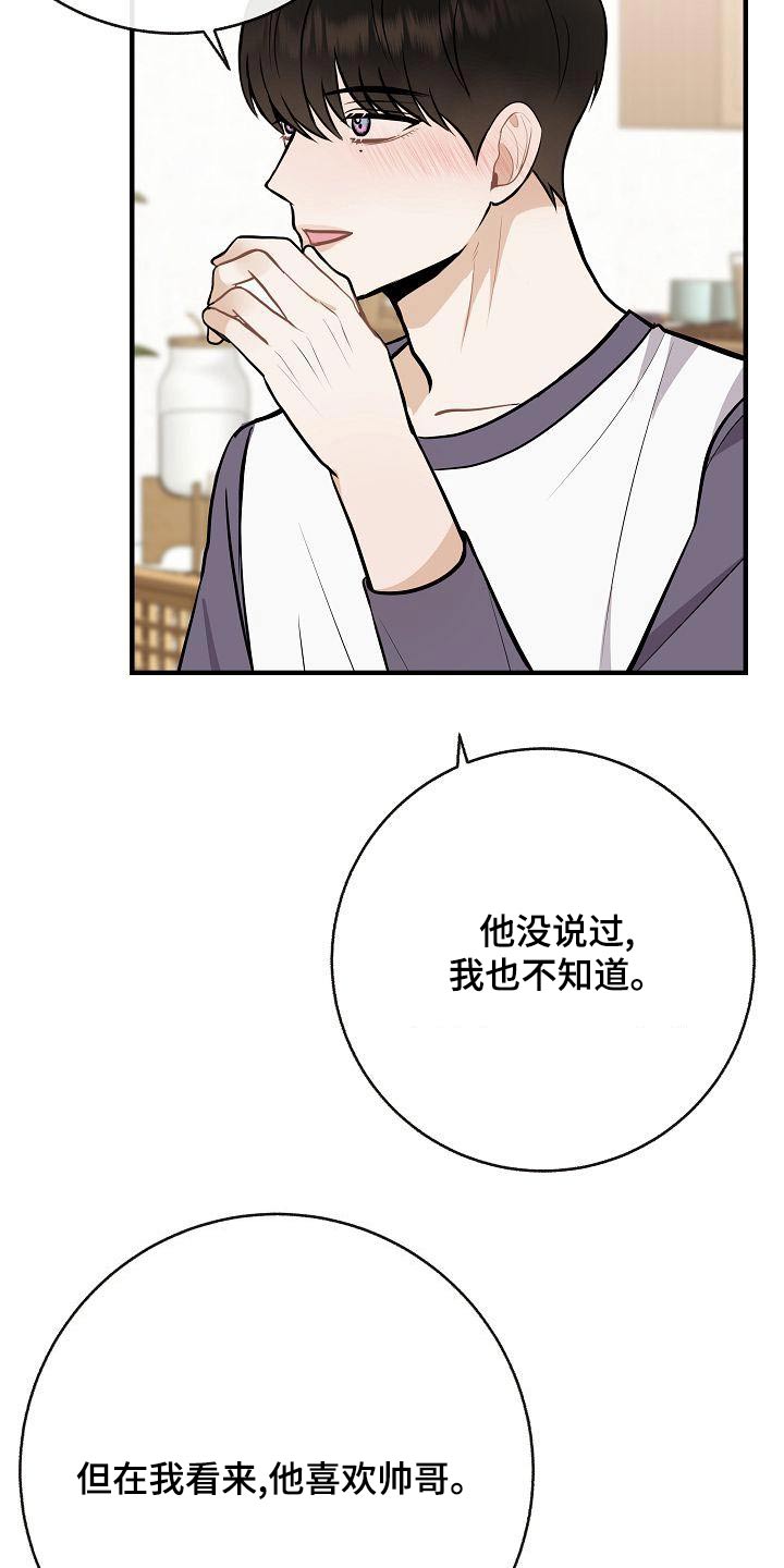落跑甜心漫画,第85章：【第二季】喜欢2图