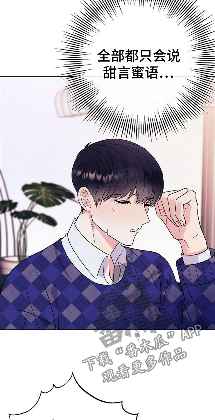 落跑甜心漫画,第1章：分手渣男5图