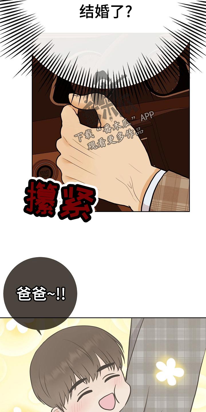 落跑甜心漫画,第54章：财阀的手段2图