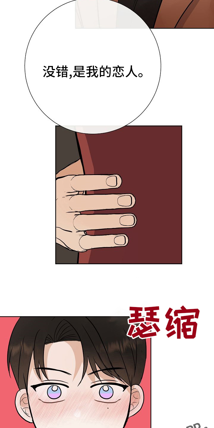 落跑甜心漫画,第45章：恋人2图