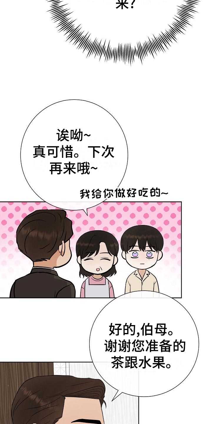 落跑甜心漫画,第60章：下次再来2图