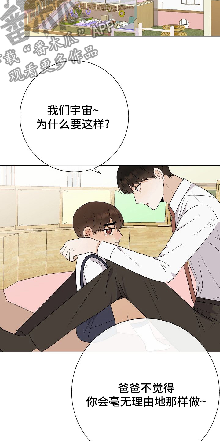 落跑甜心漫画,第37章：失望1图