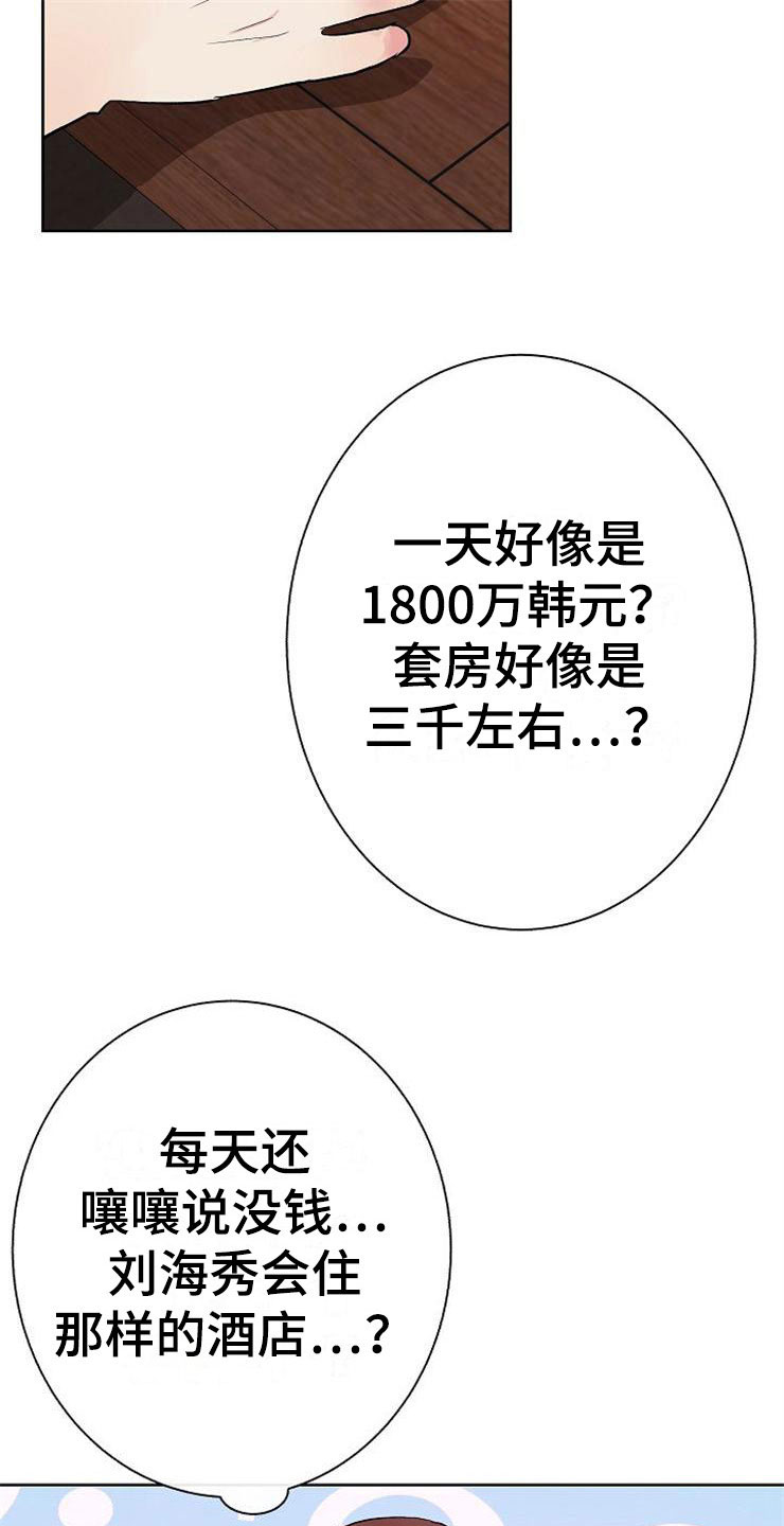 落跑甜心漫画,第6章：有点奇怪1图
