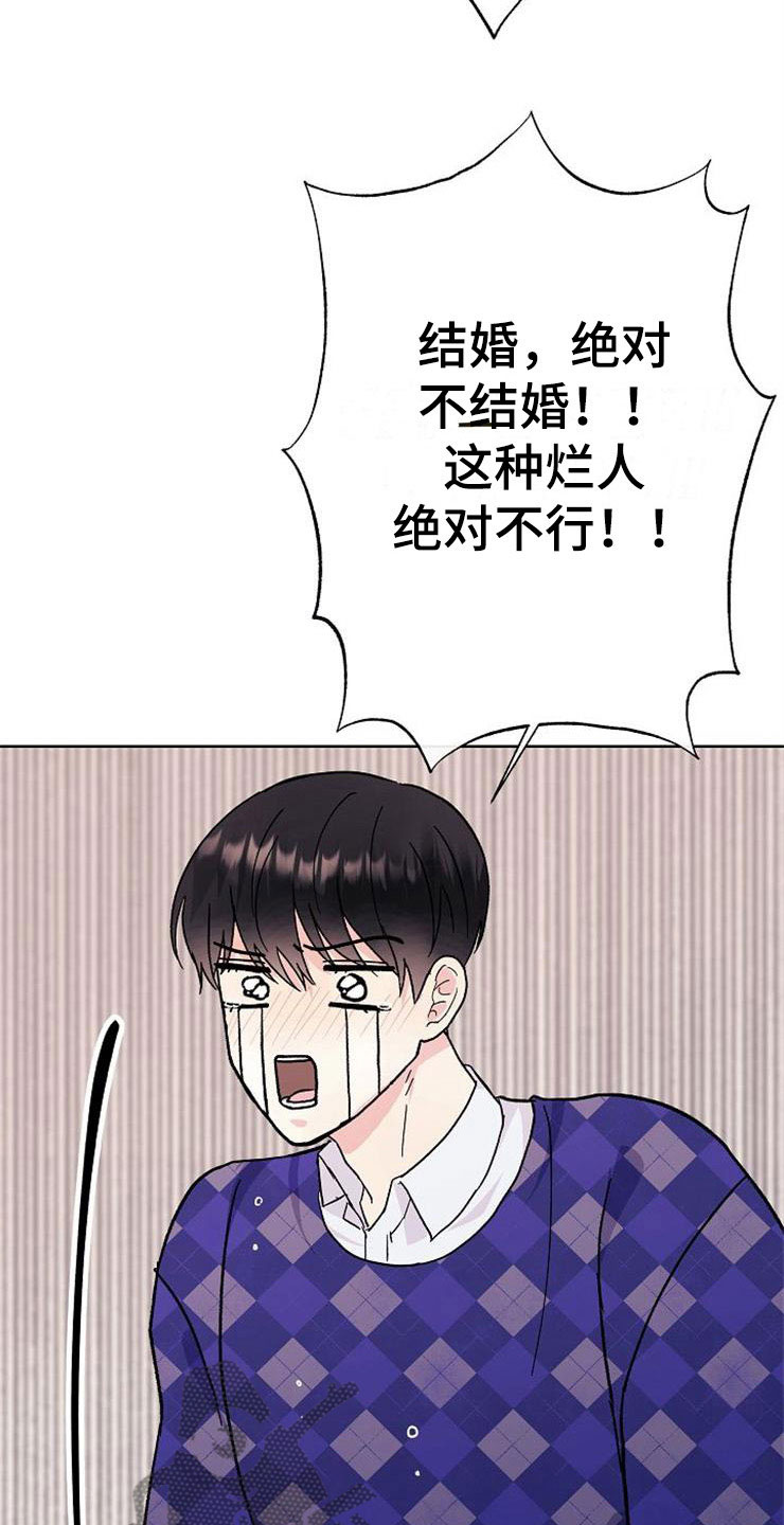 落跑甜心漫画,第1章：分手渣男2图