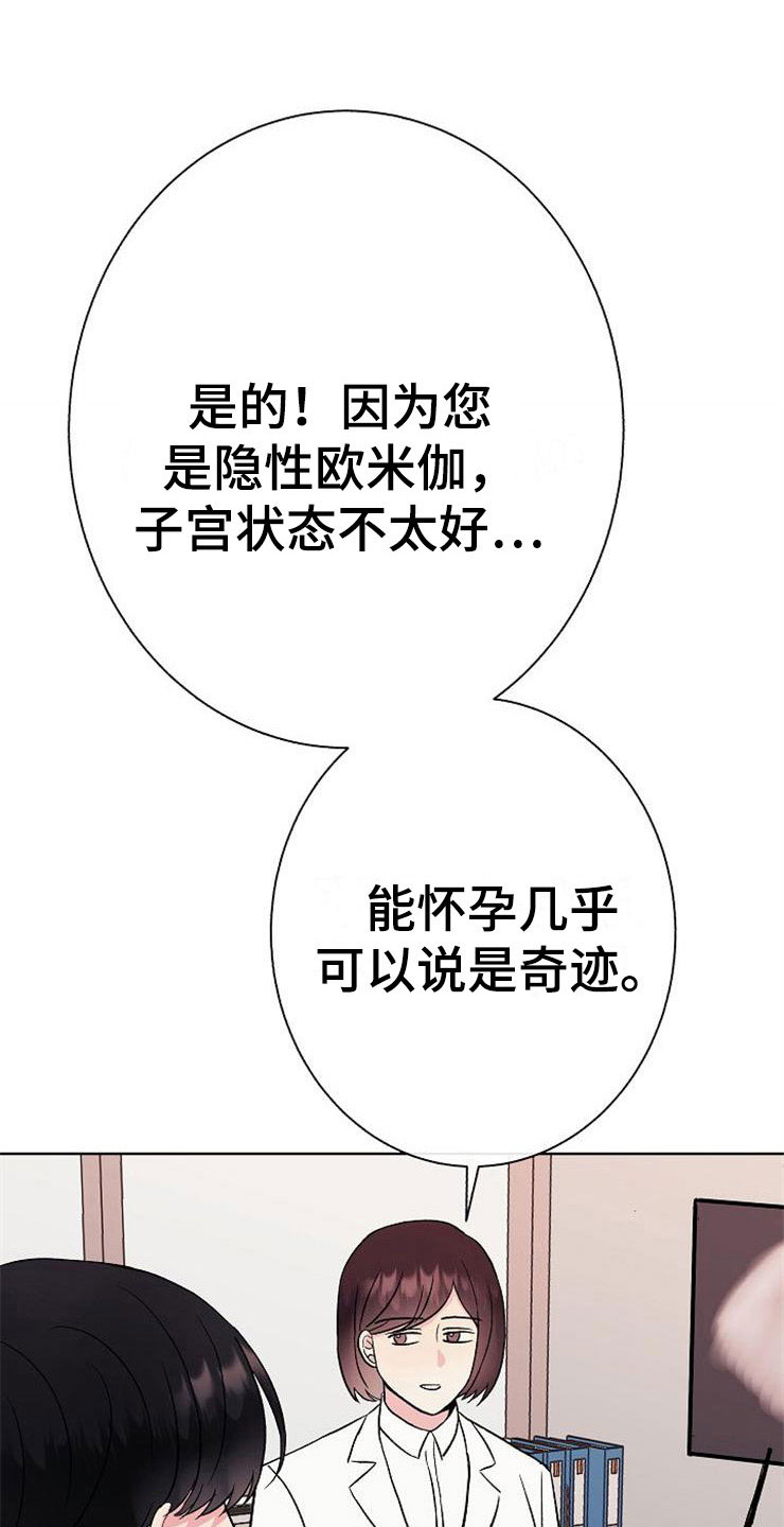 落跑甜心漫画,第7章：晴天霹雳2图