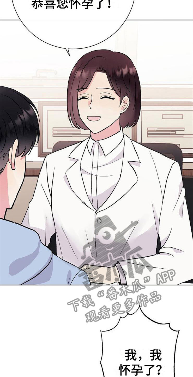 落跑甜心漫画,第7章：晴天霹雳5图