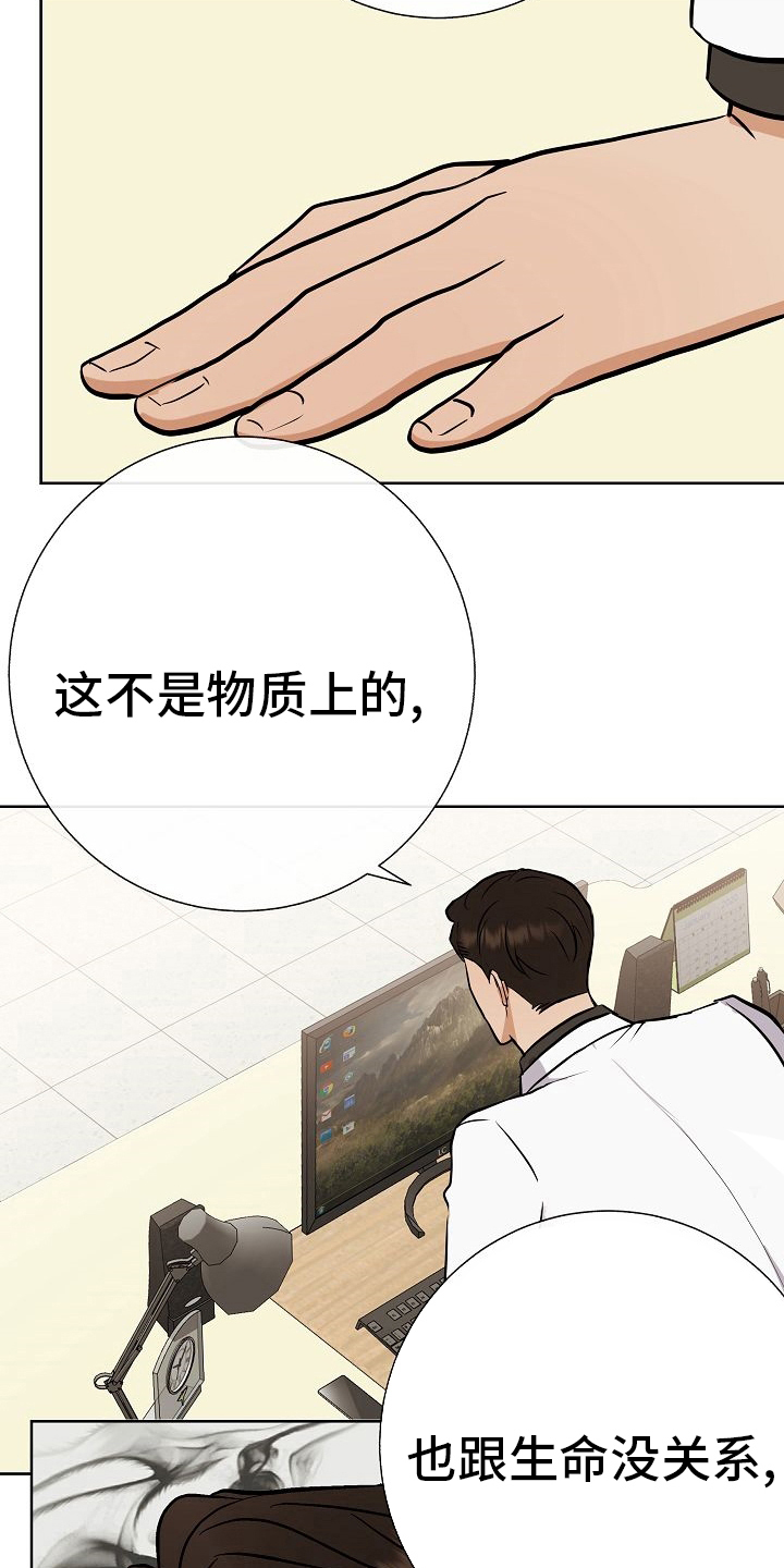 落跑甜心漫画,第44章：挡箭牌3图
