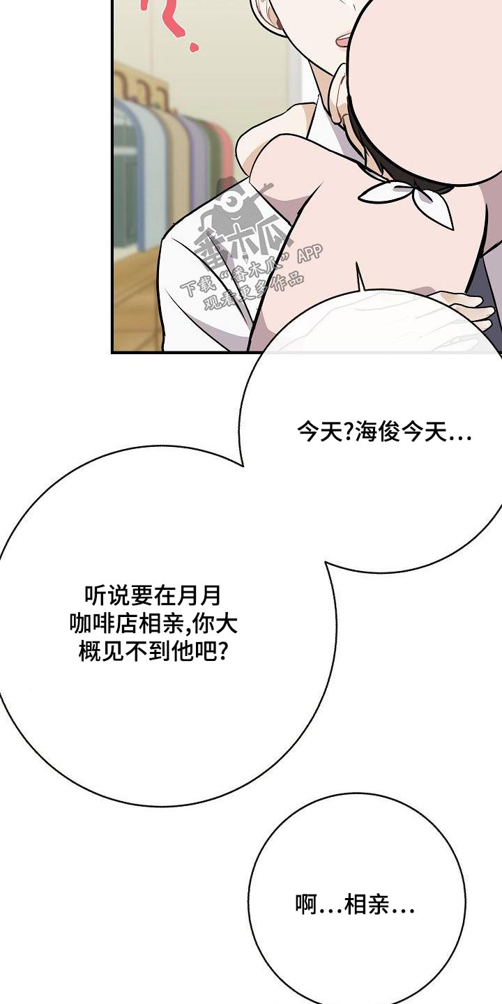 落跑甜心漫画,第86章：【第二季】闷闷不乐1图