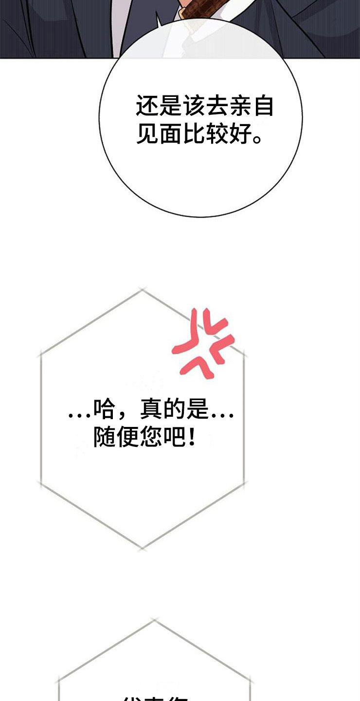 落跑甜心漫画,第11章：一个渣男3图