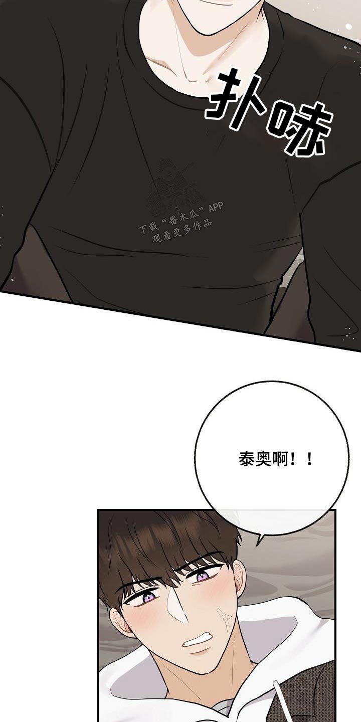 落跑甜心漫画,第113章：【番外】香味1图