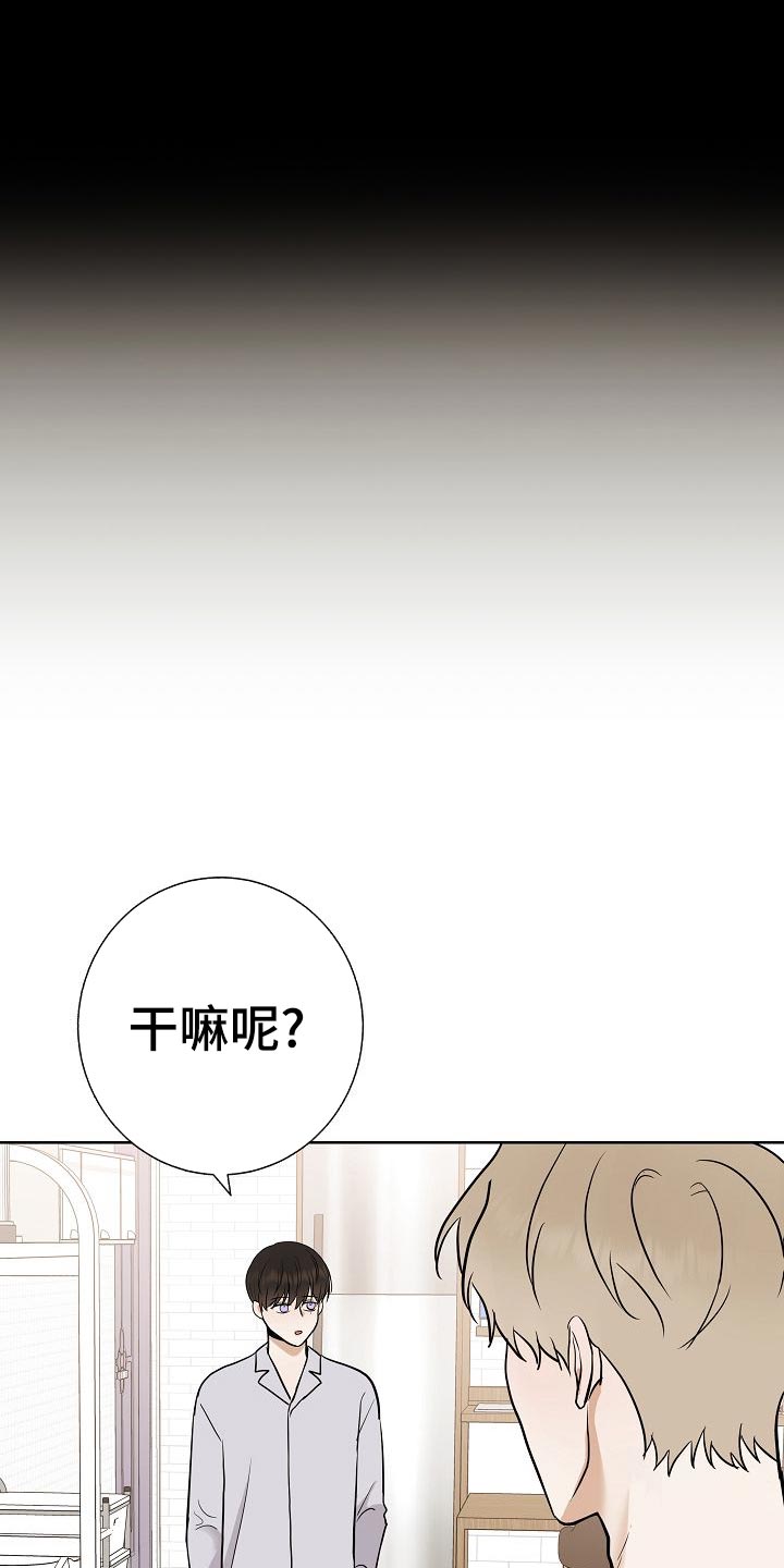 落跑甜心漫画,第62章：证明3图