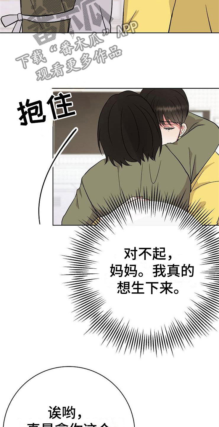 落跑甜心漫画,第11章：一个渣男4图