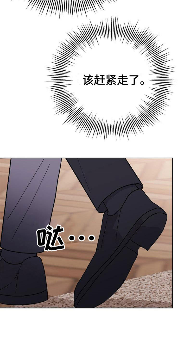 落跑甜心漫画,第3章：多管闲事5图