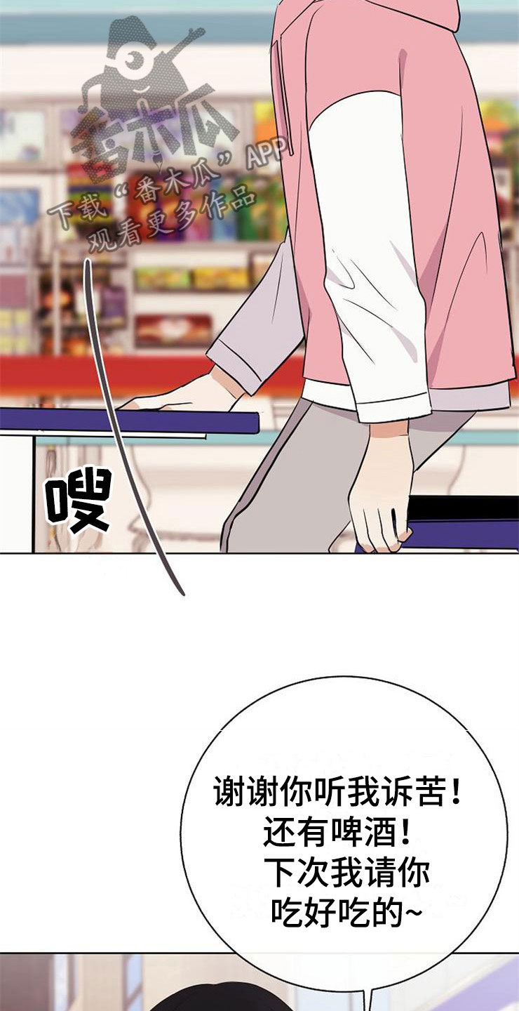 落跑甜心漫画,第18章：阴差阳错3图