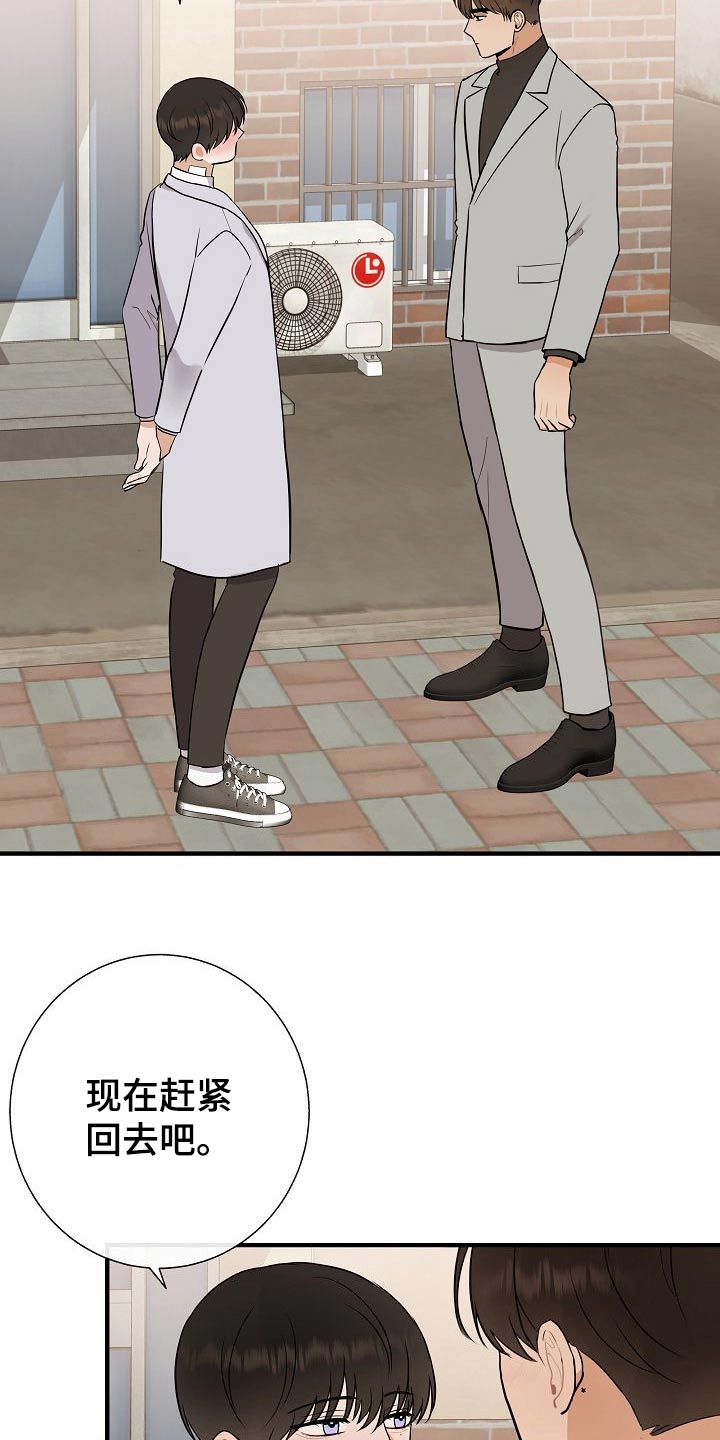 落跑甜心漫画,第73章：赶紧走4图