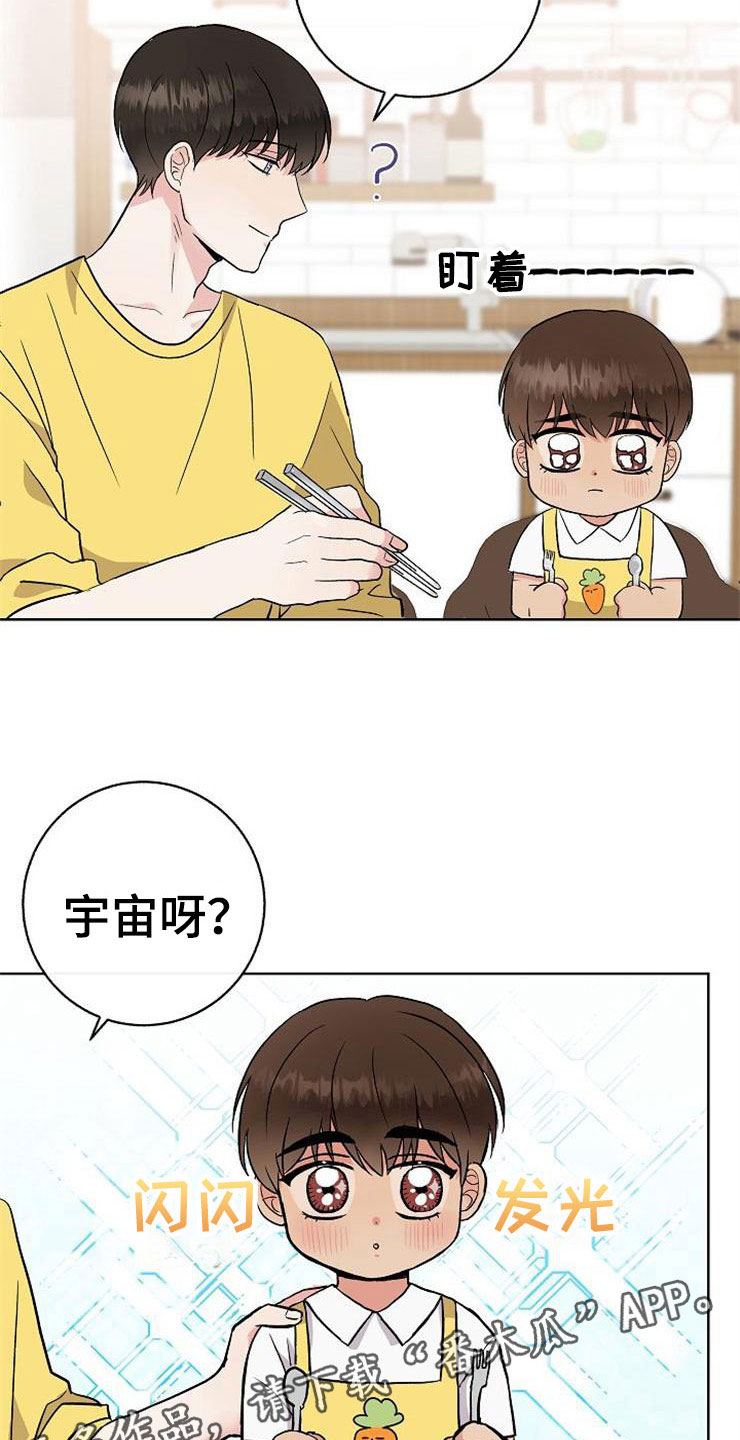 落跑甜心漫画,第14章：孩子爸爸2图