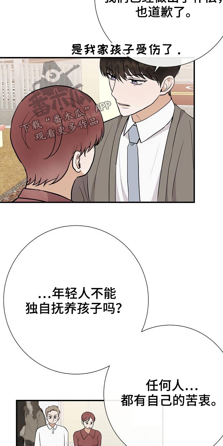 落跑甜心漫画,第75章：家长会1图