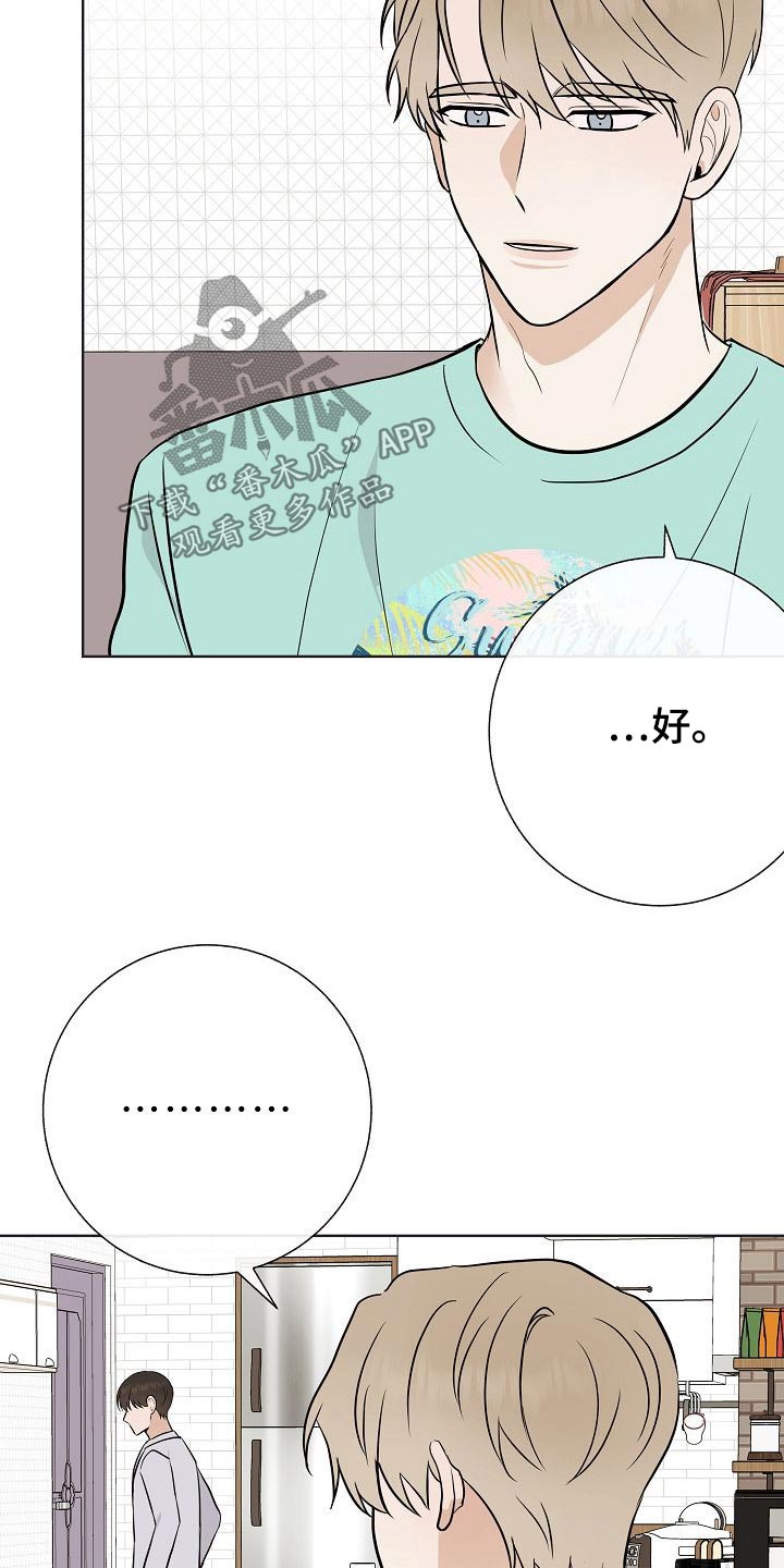 落跑甜心漫画,第63章：胡思乱想4图