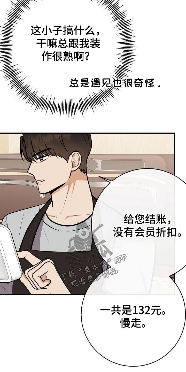 落跑甜心漫画,第94章：【第二季】搭讪2图
