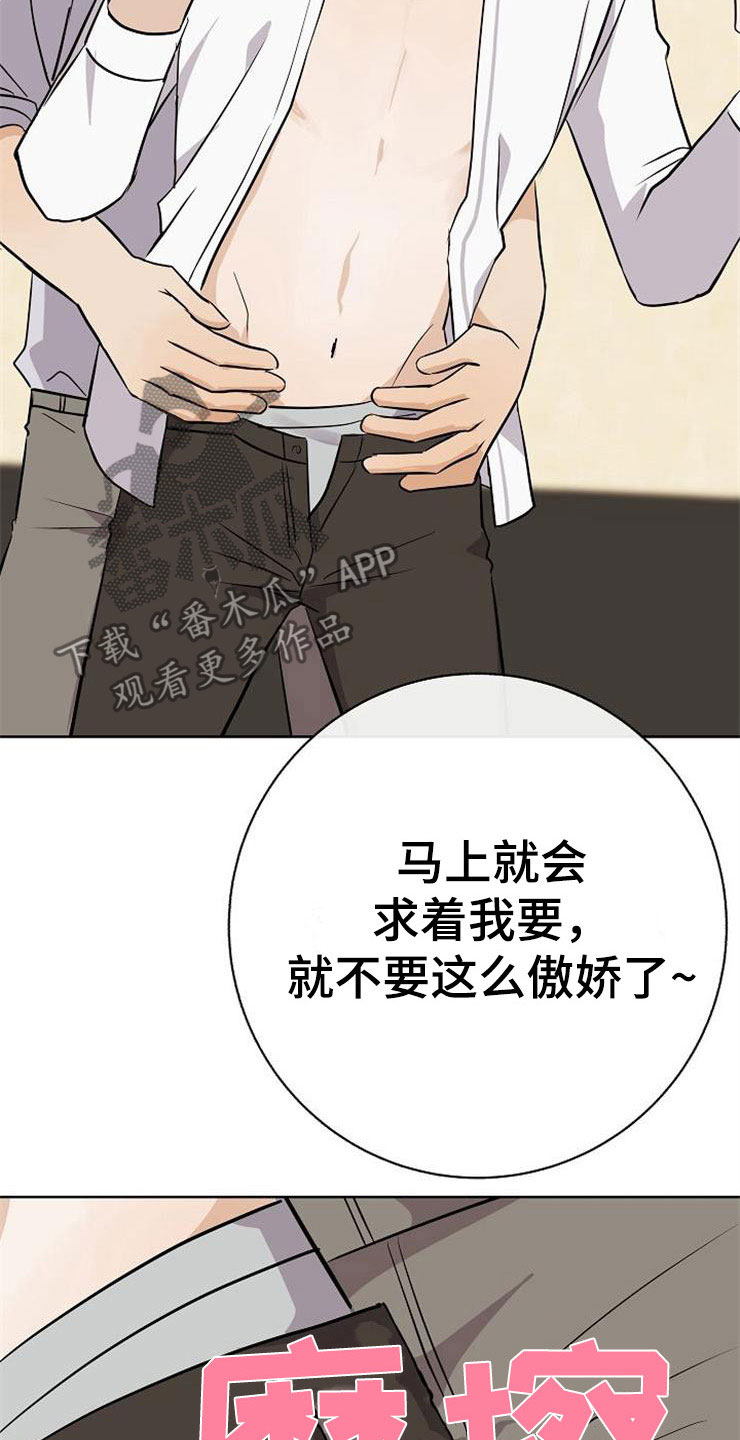 落跑甜心漫画,第21章：帮帮我3图