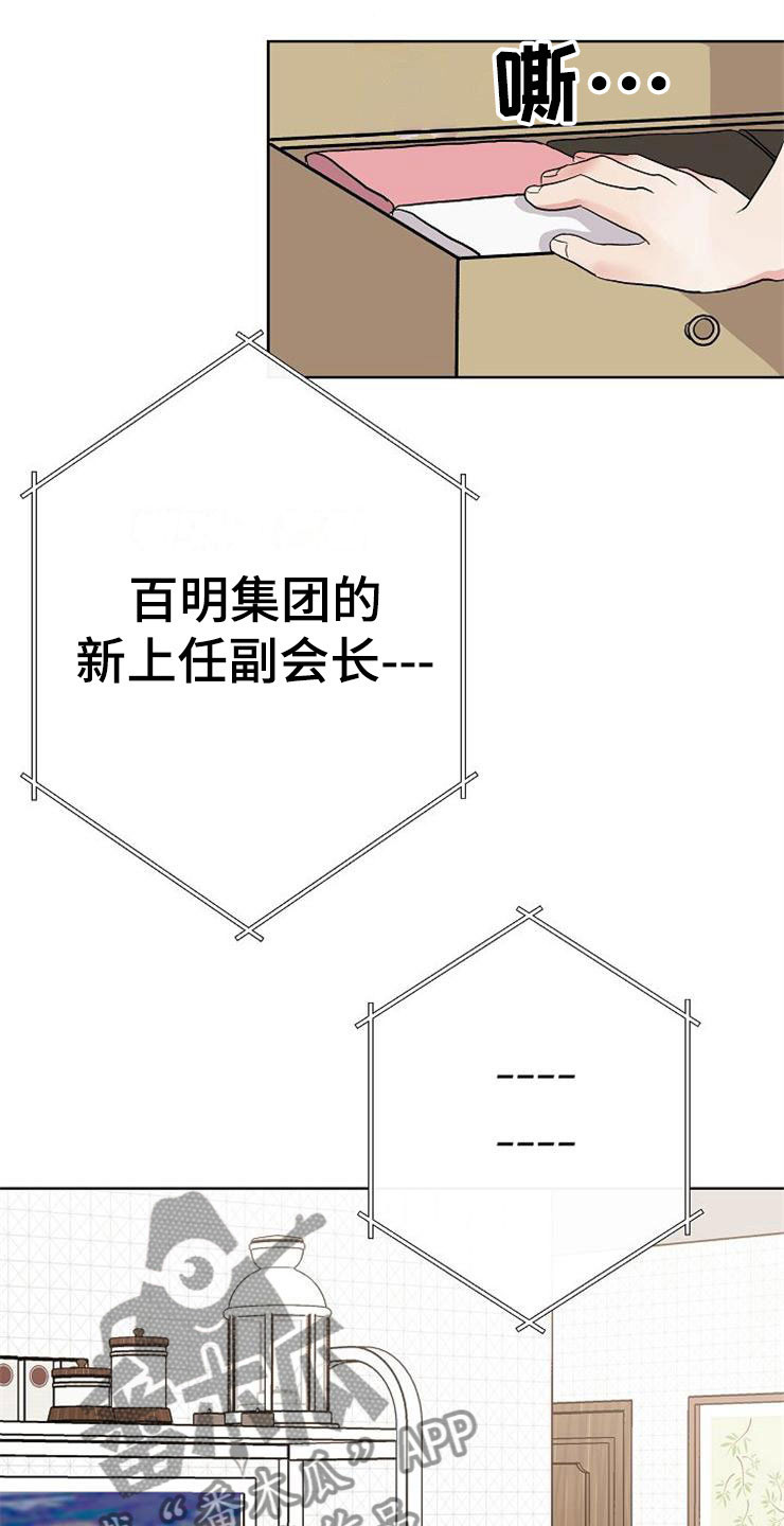 落跑甜心漫画,第13章：一事无成3图