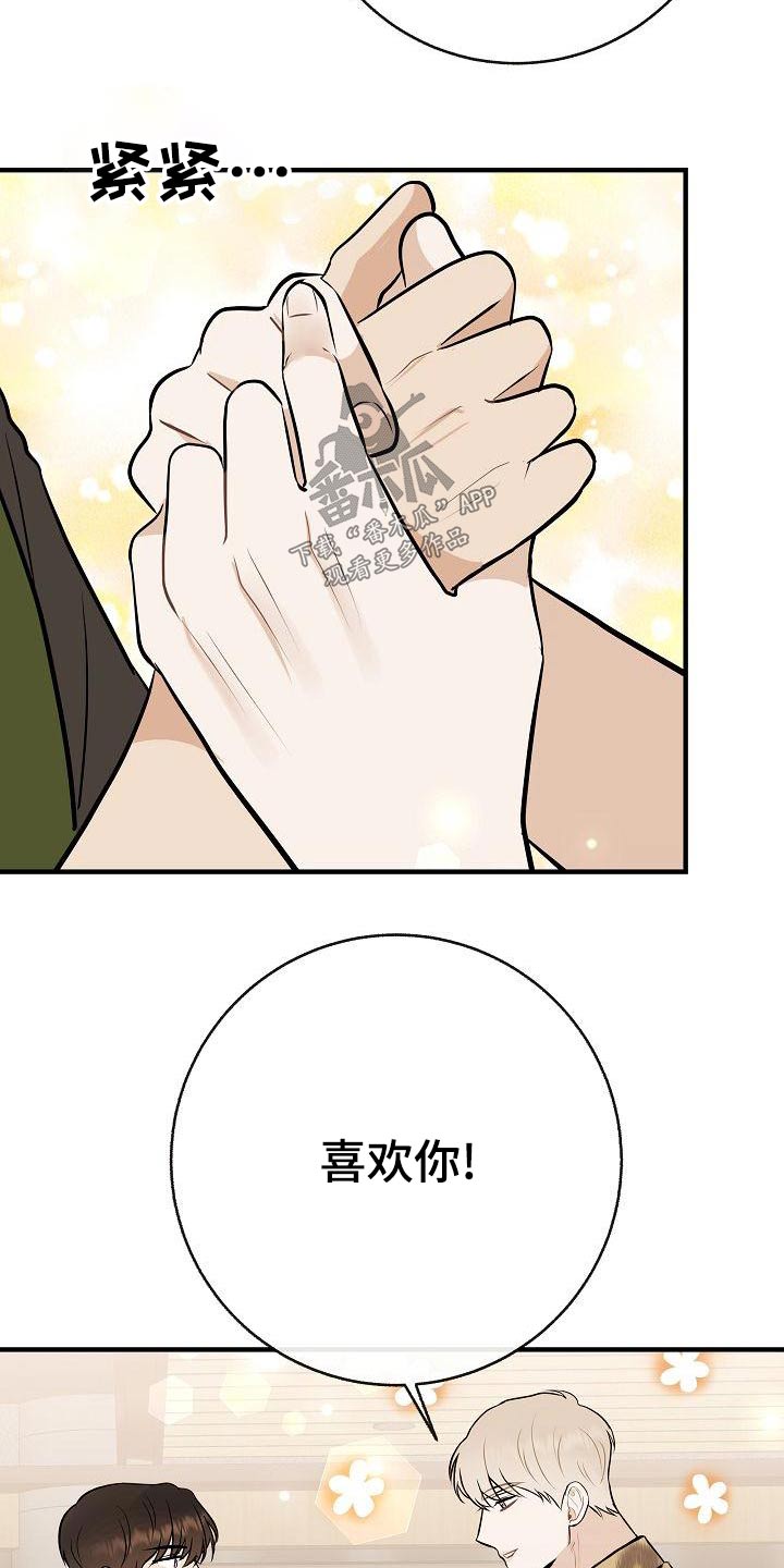 落跑甜心漫画,第85章：【第二季】喜欢3图